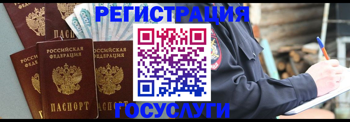 временная прописка в Железногорске