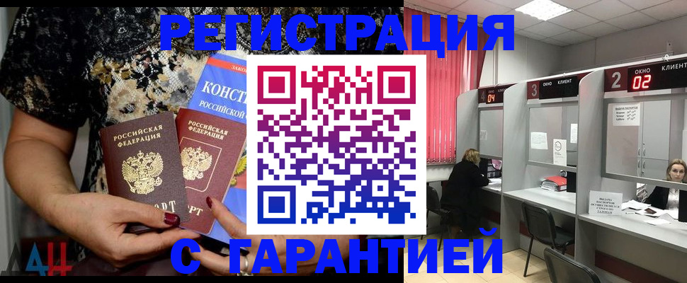 где прописаться в Железногорске