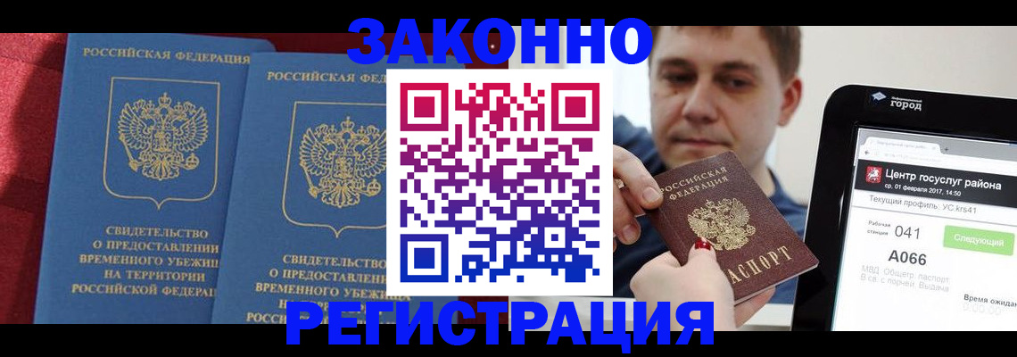 временная регистрация госуслуги в Железногорске