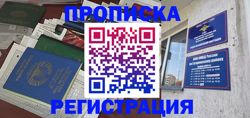 временная регистрация для школы в Железногорске