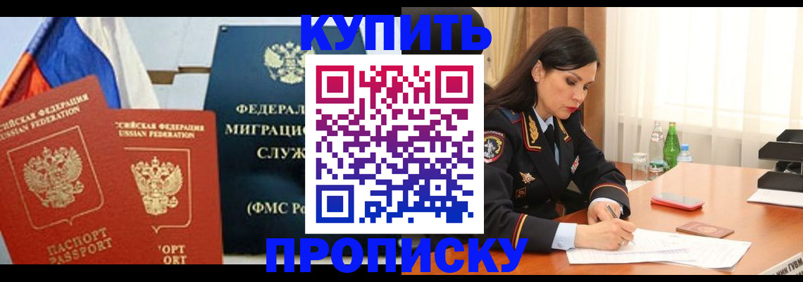 миграционный учет в Железногорске