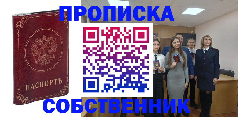 временная регистрация адрес в Железногорске