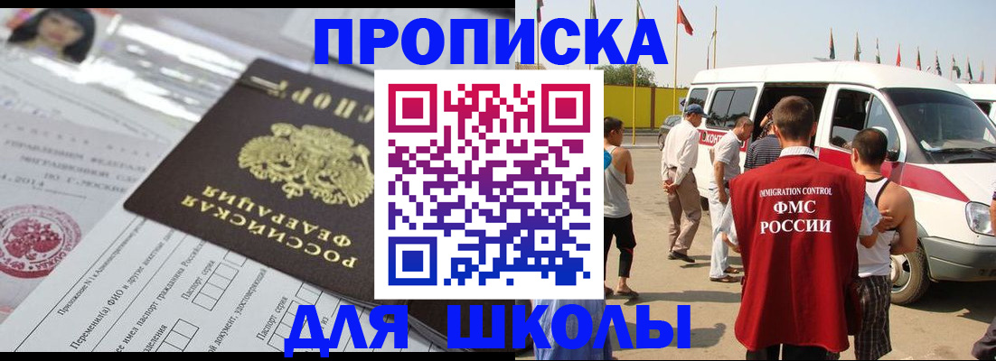 прописка поиск в Железногорске